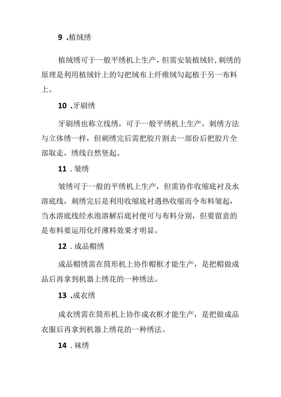 常见的绣花分类.docx_第3页