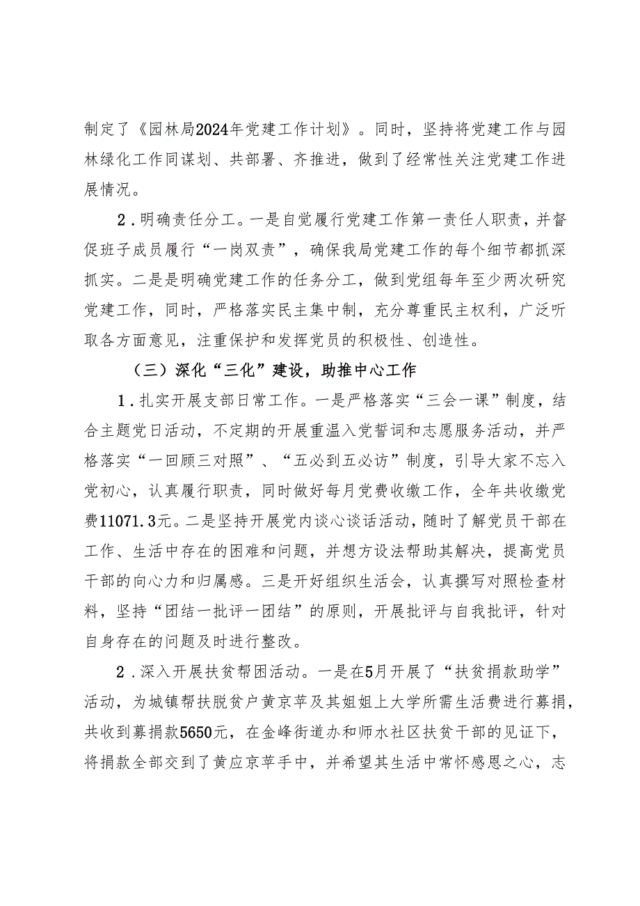 园林绿化管理局党组书记2024抓基层党建工作述职报告.docx_第2页