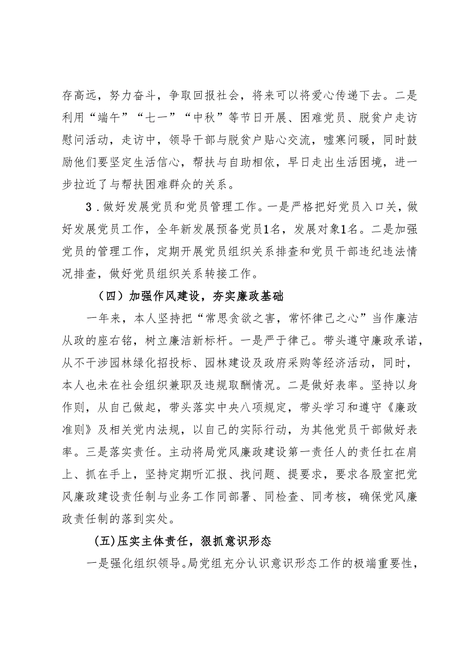 园林绿化管理局党组书记2024抓基层党建工作述职报告.docx_第3页