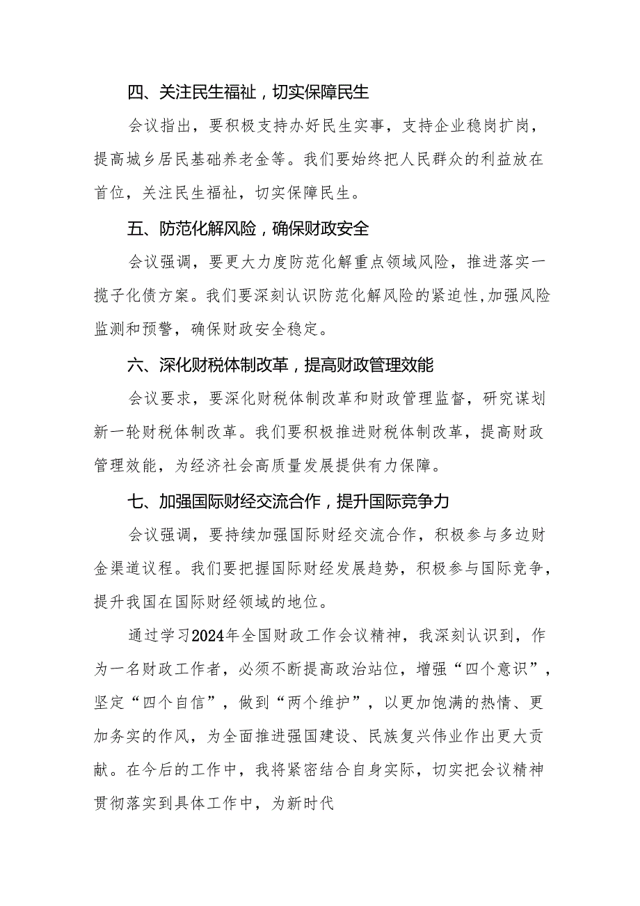 六篇(最新版)学习贯彻全国财政工作会议精神的心得体会.docx_第2页