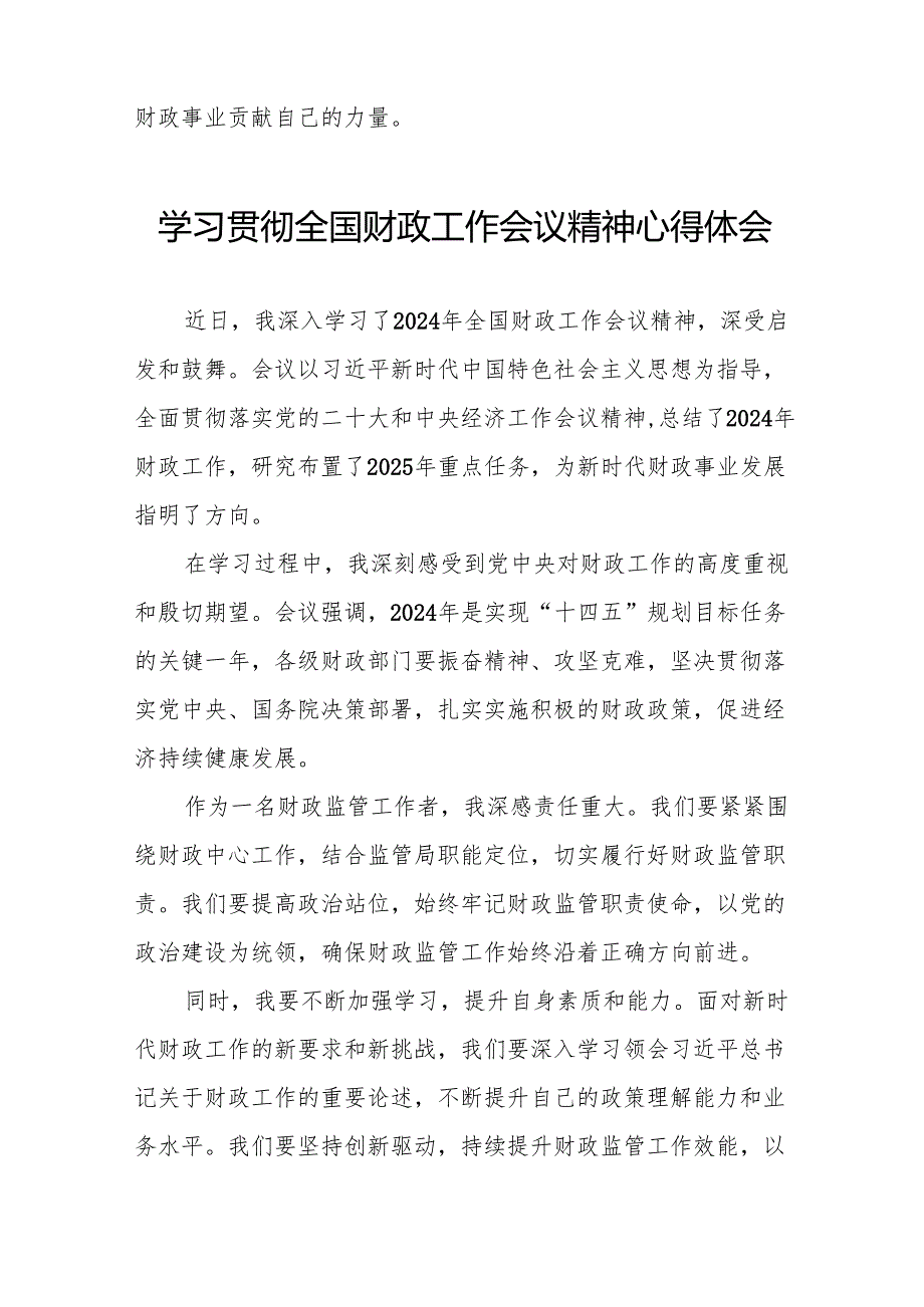 六篇(最新版)学习贯彻全国财政工作会议精神的心得体会.docx_第3页