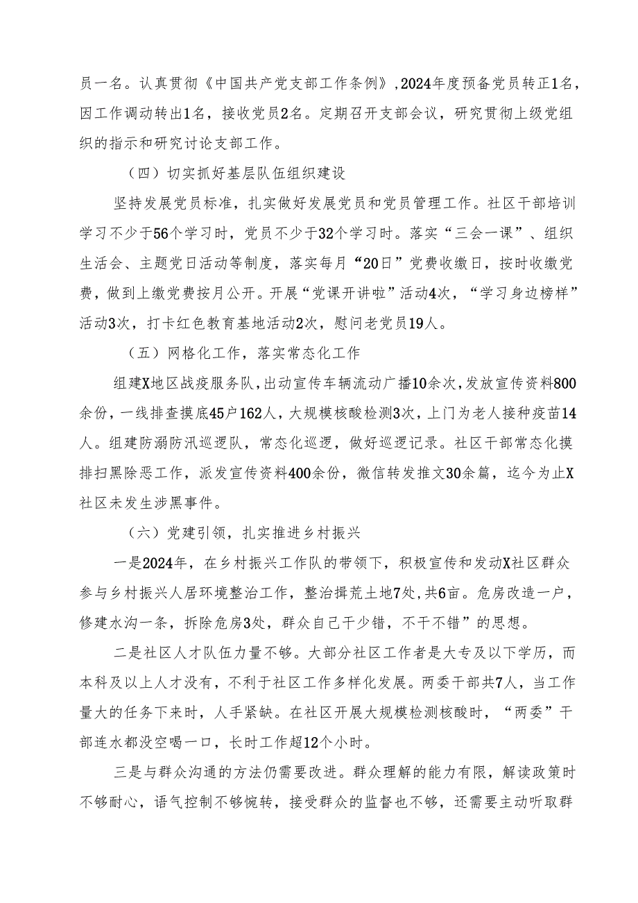 社区党支部书记2024抓基层党建工作述职报告(8篇集合).docx_第3页