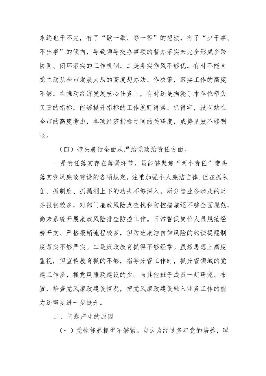 基层党员2025年组织生活会“四个带头”个人检查材料精选合集.docx_第3页
