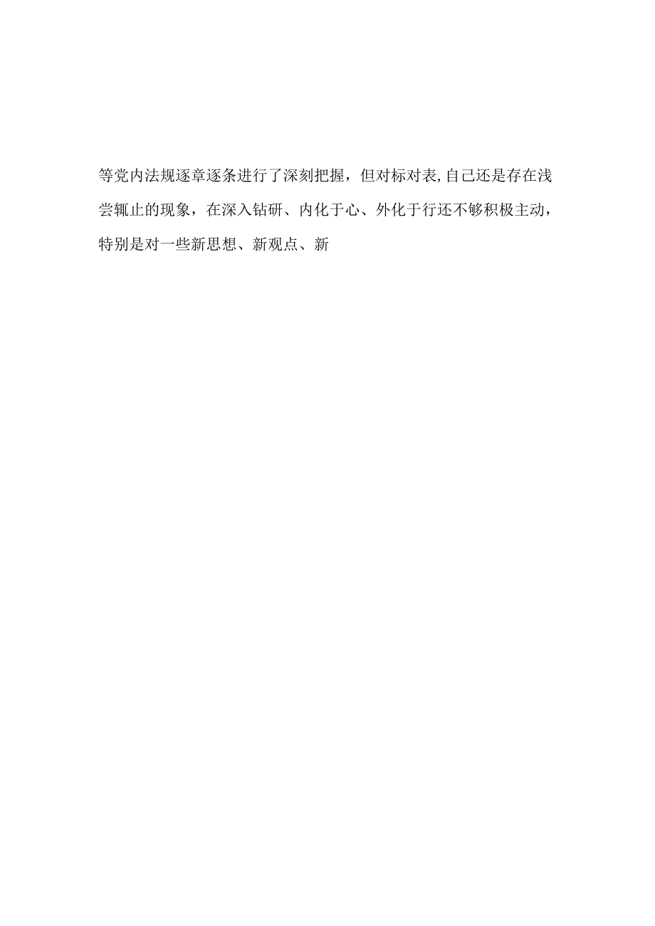 (12篇)2024年民主生活会个人对照检查发言提纲（四个带头+以案说德、以案说纪、以案说法、以案说责）.docx_第2页