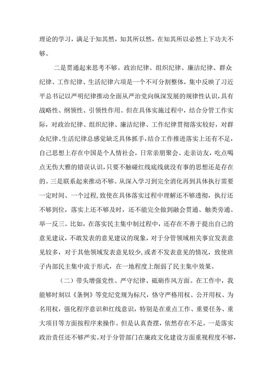 (12篇)2024年民主生活会个人对照检查发言提纲（四个带头+以案说德、以案说纪、以案说法、以案说责）.docx_第3页