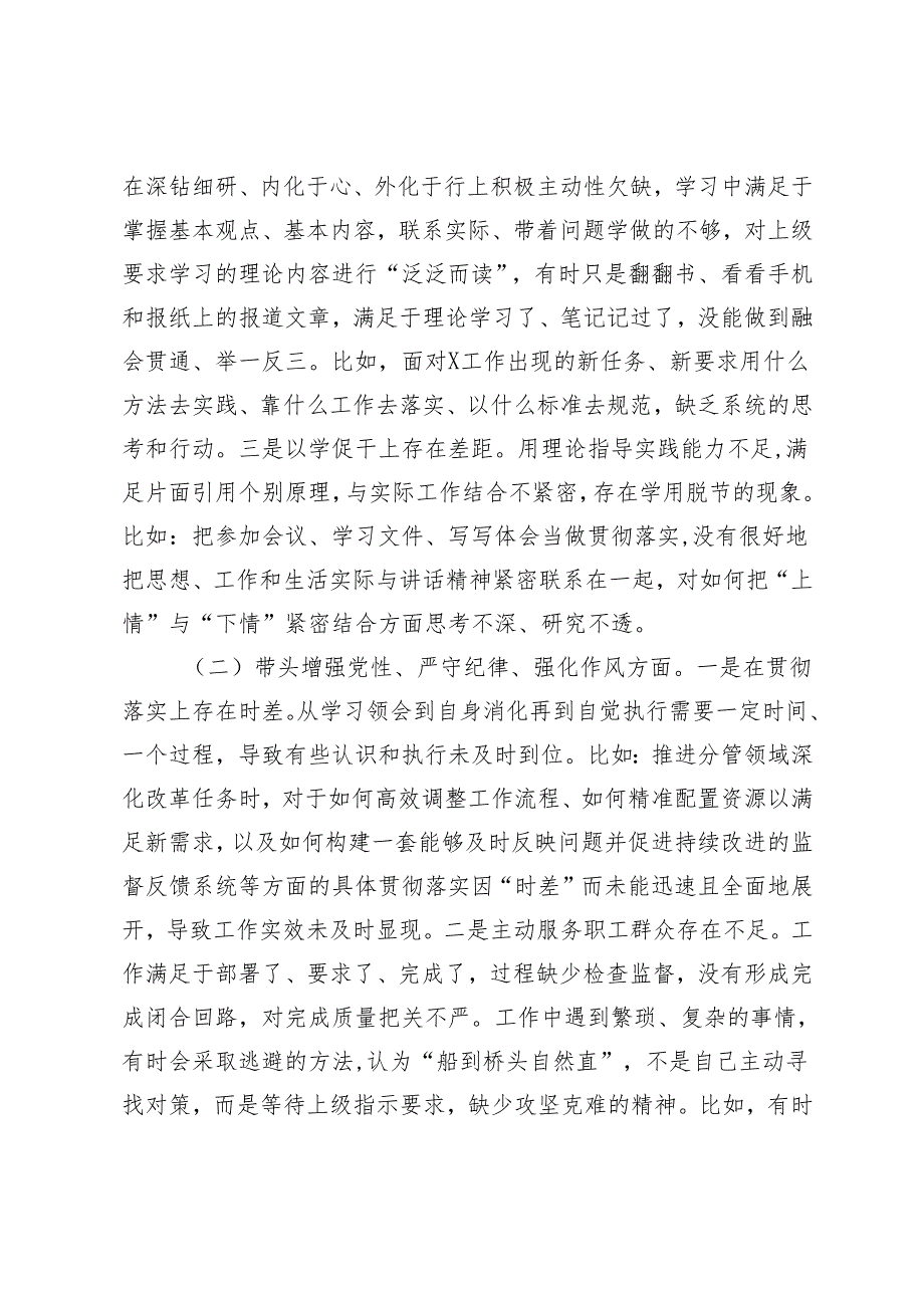 新四个带头 2025年民主生活会个人的对照检查材料（违纪行为典型案例剖析）.docx_第2页