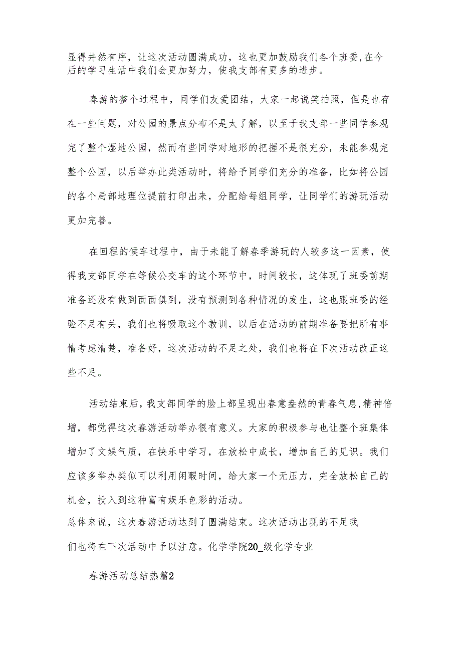游活动总结热（30篇）.docx_第2页
