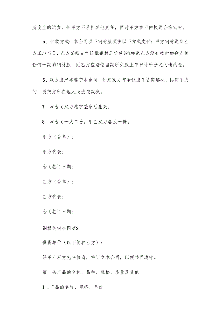 钢板购销合同（20篇）.docx_第2页