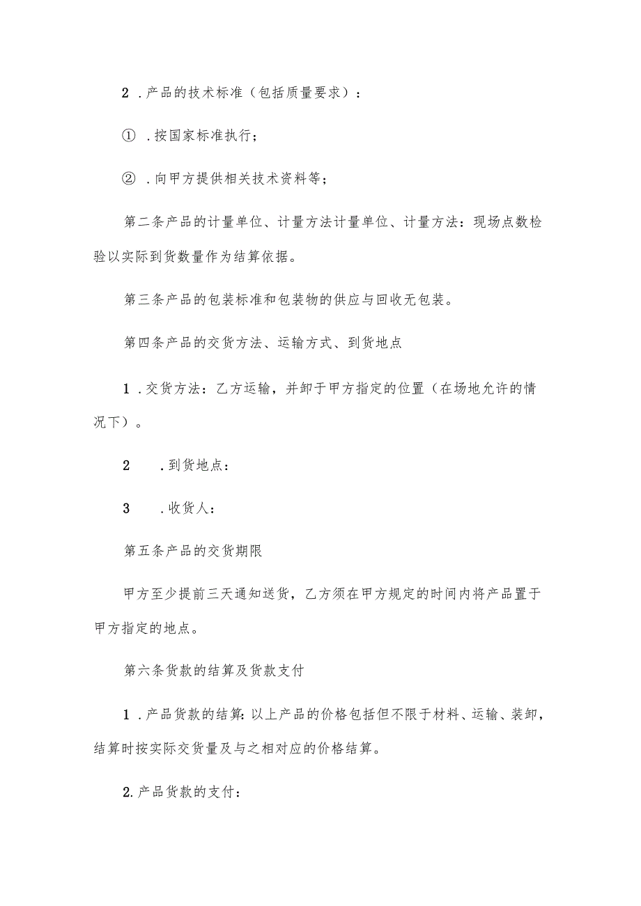 钢板购销合同（20篇）.docx_第3页