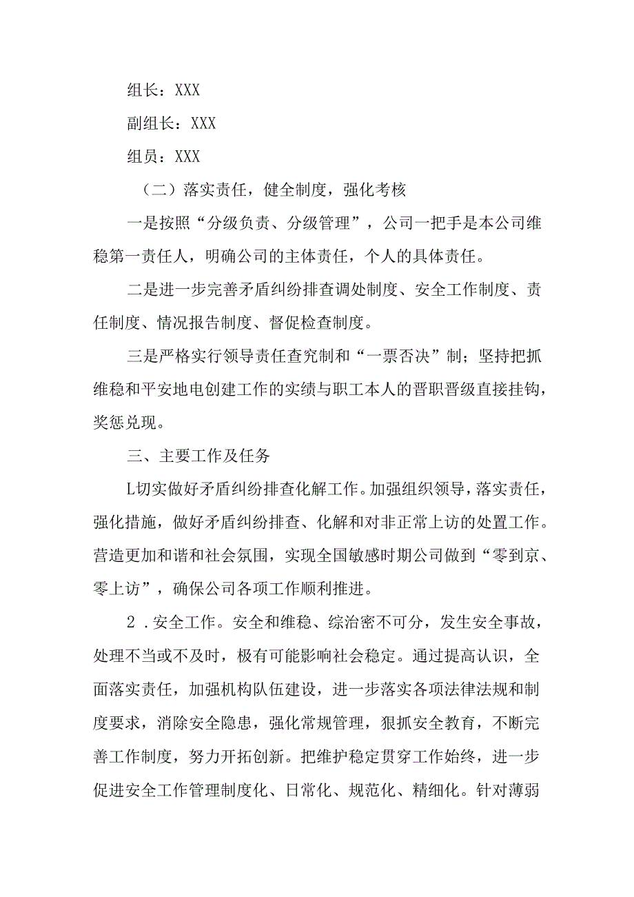 2025年《全国两会安全维稳》工作方案 （合计11份）.docx_第2页