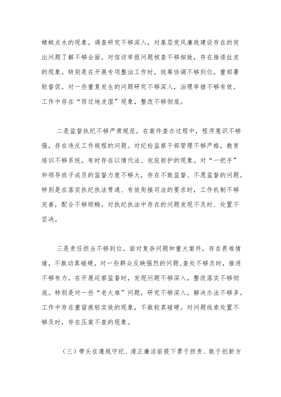 纪委书记2024组织生活会对照检查材料（四个带头）.docx_第3页