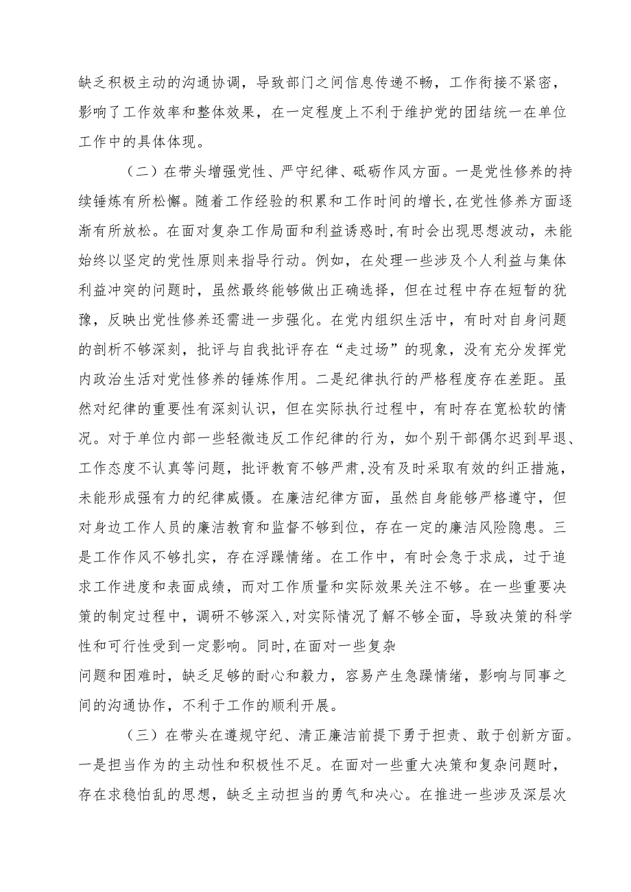 七篇某局党组书记2025专题民主生活会、组织生活会对照检查材料（四个带头）合辑.docx_第2页
