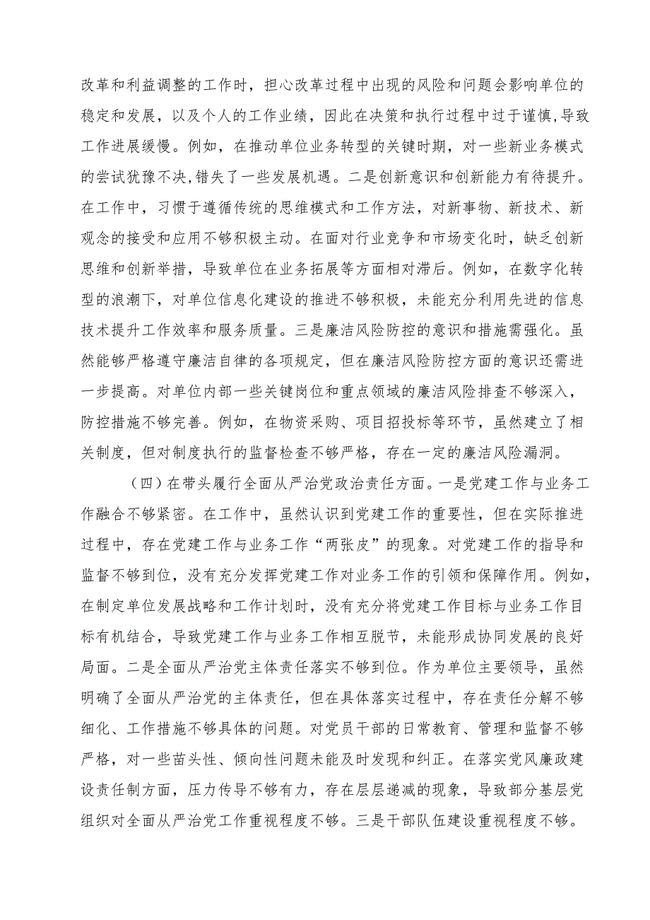 七篇某局党组书记2025专题民主生活会、组织生活会对照检查材料（四个带头）合辑.docx_第3页