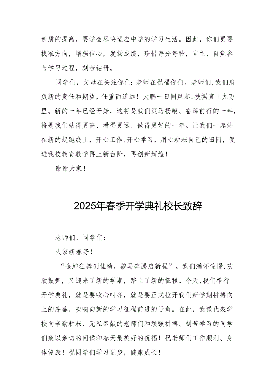2025年学校季开学典礼校长致辞 （10份）.docx_第3页