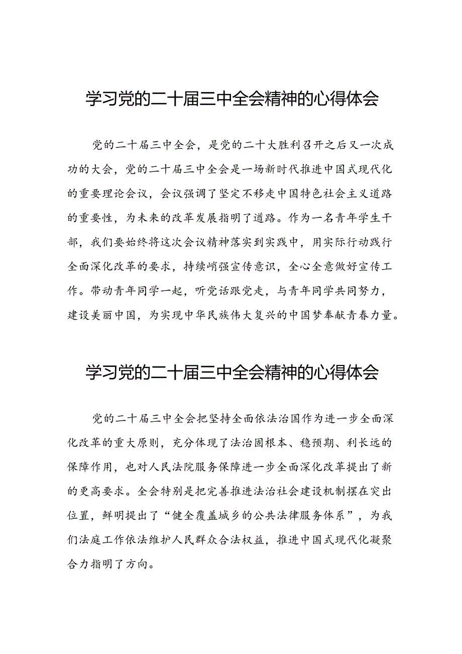 最新版2024年学习党的二十三中全会精神的心得体会简短发言58篇.docx_第1页