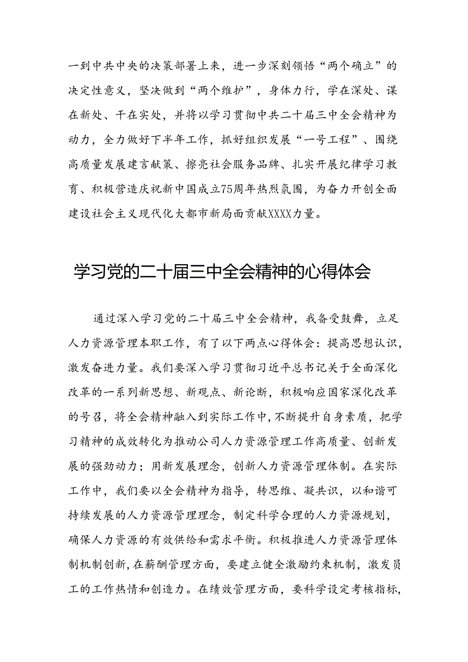 最新版2024年学习党的二十三中全会精神的心得体会简短发言58篇.docx_第3页