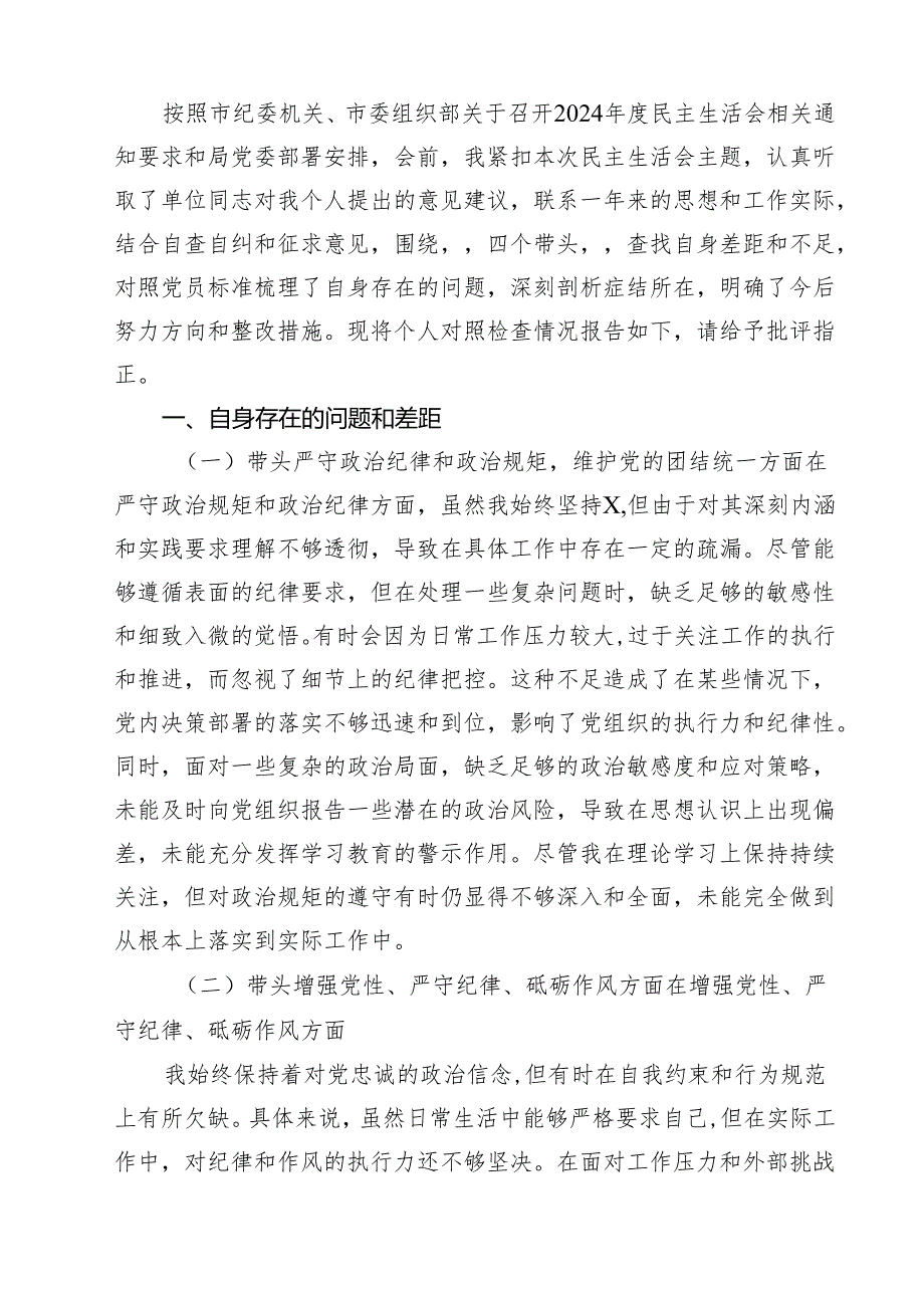 带头增强党性、严守纪律、砥砺作风方面存在的主要问题和整改材料精选9篇.docx_第2页