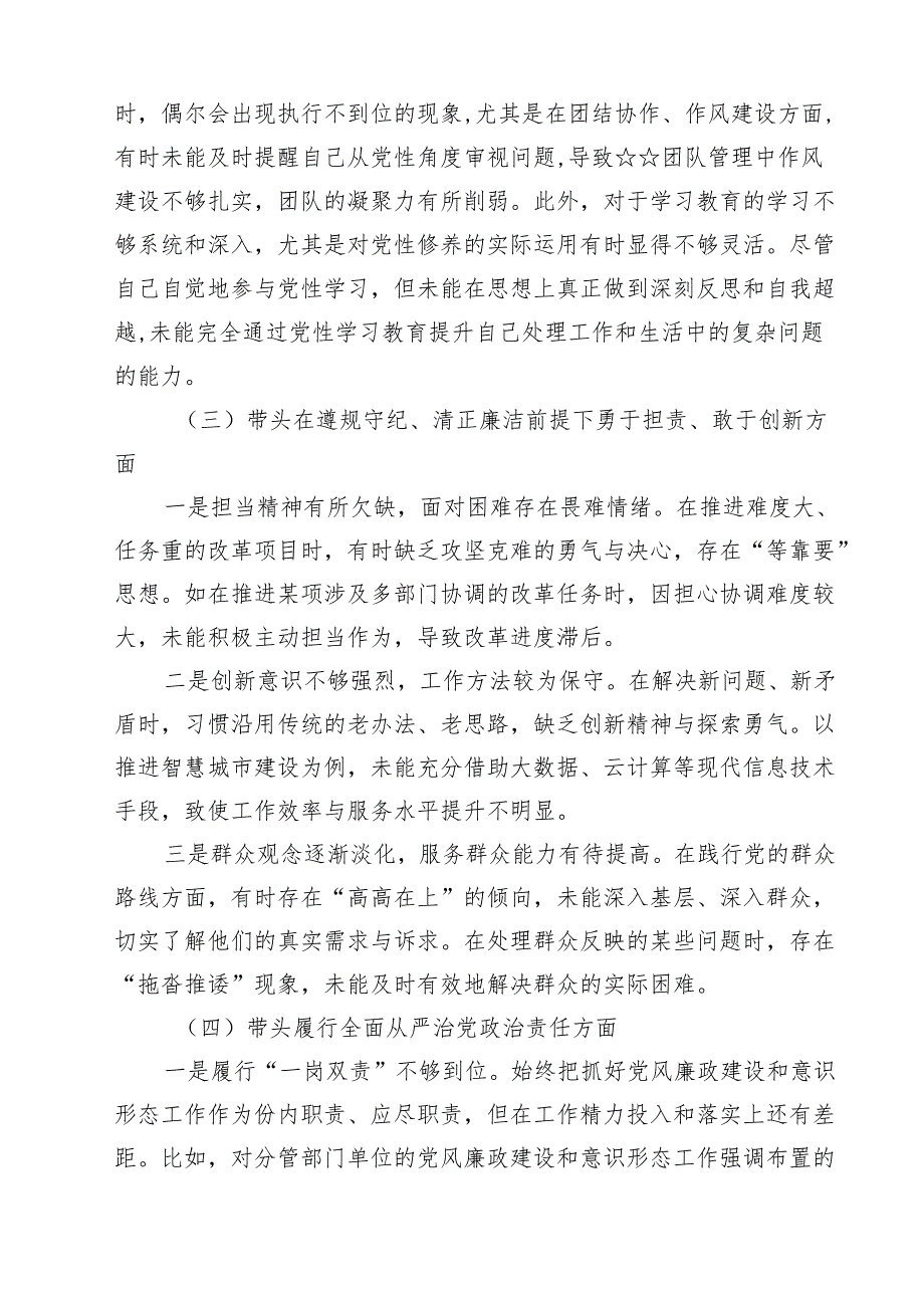 带头增强党性、严守纪律、砥砺作风方面存在的主要问题和整改材料精选9篇.docx_第3页
