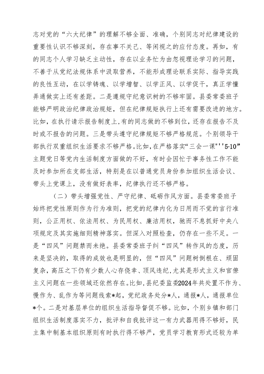 2025民主生活领导班子四个带头检查材料5篇（最新版）.docx_第2页