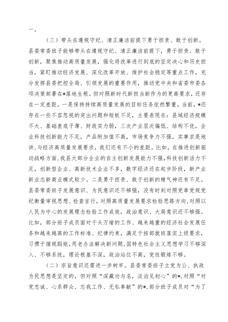 2025民主生活领导班子四个带头检查材料5篇（最新版）.docx_第3页
