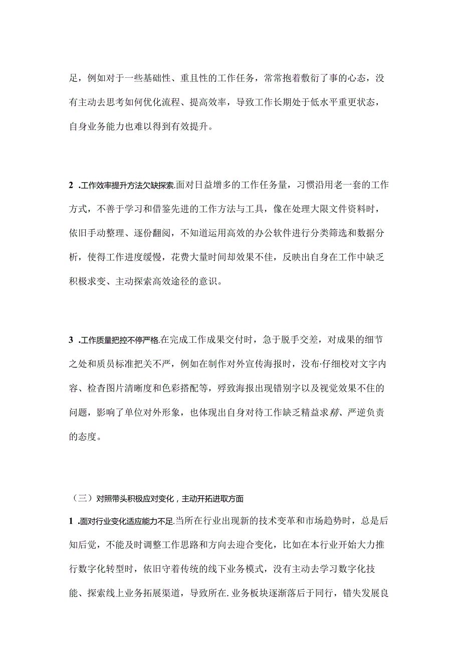 2024民主生活会“四个重点对照” 个人存在的问题及不足之处.docx_第2页
