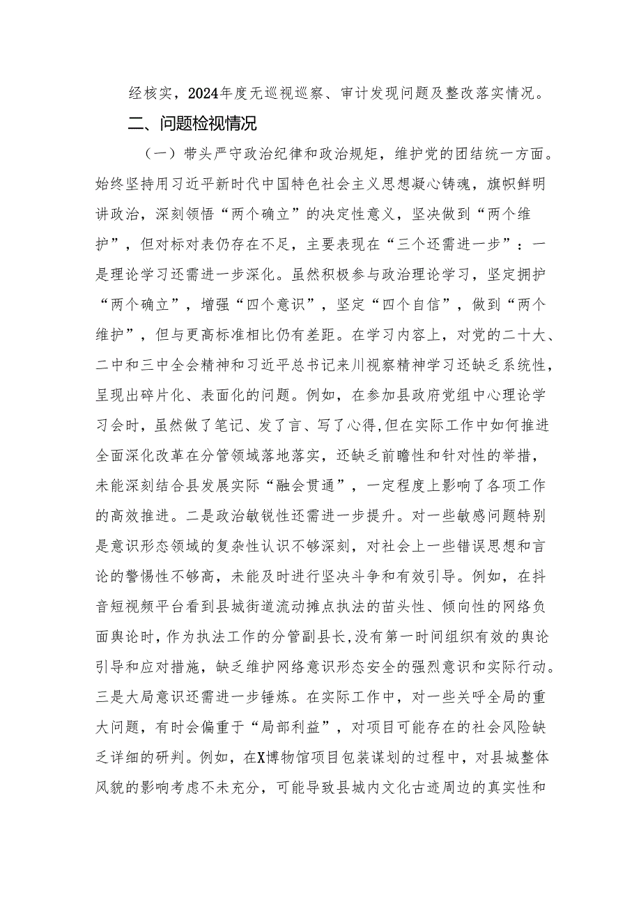 副县长2024领导干部民主生活会对照检查材料 四个带头 上年整改.docx_第2页