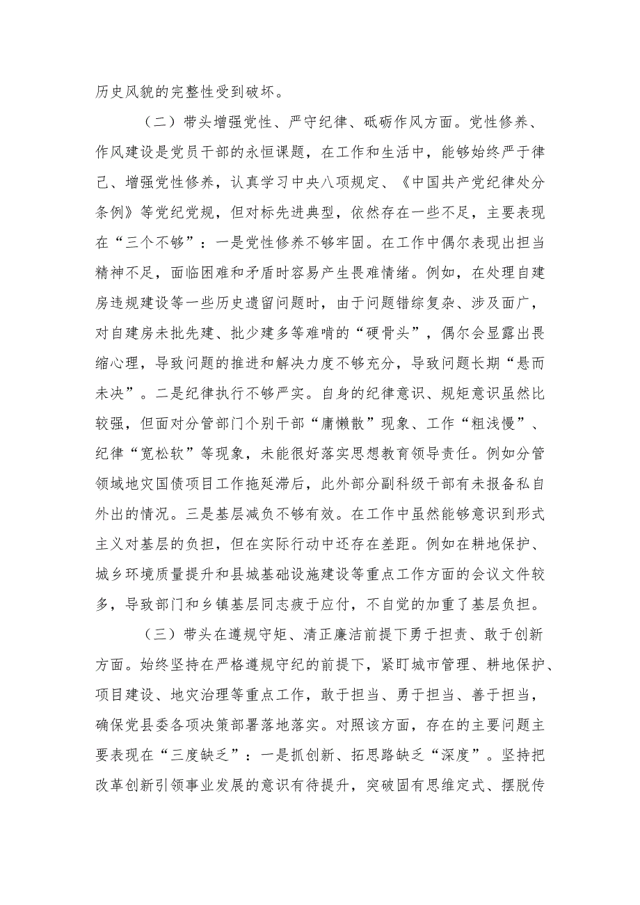 副县长2024领导干部民主生活会对照检查材料 四个带头 上年整改.docx_第3页
