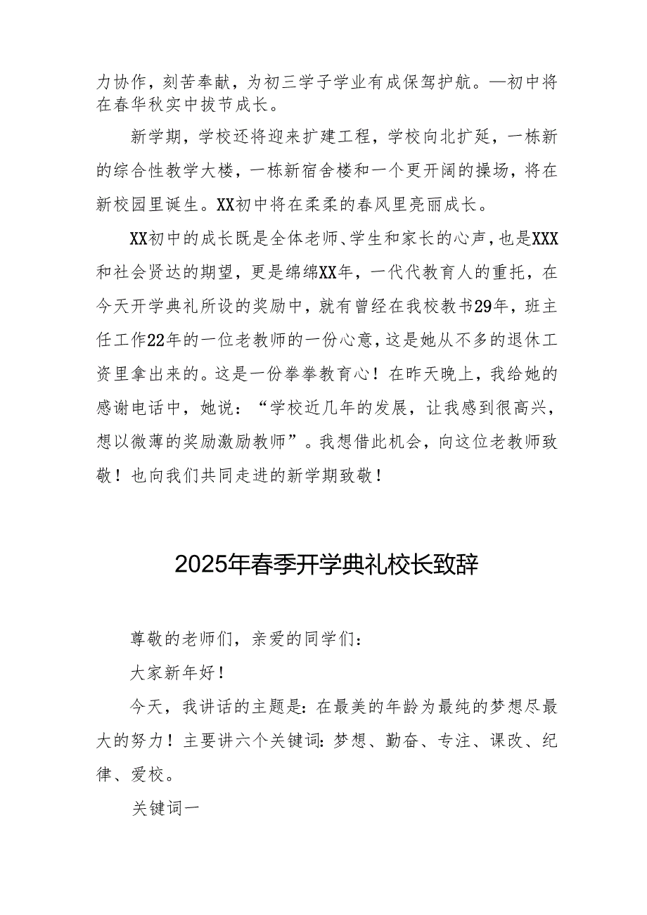 2025年中小学学校季开学典礼校长讲话致辞 汇编18份.docx_第2页