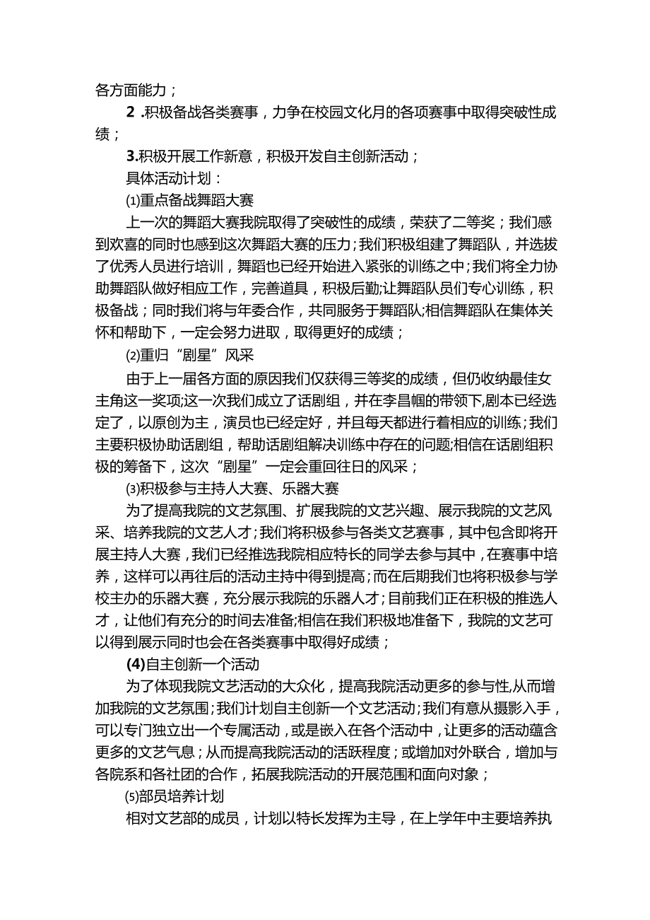 文艺部工作计划（通用30篇）.docx_第2页