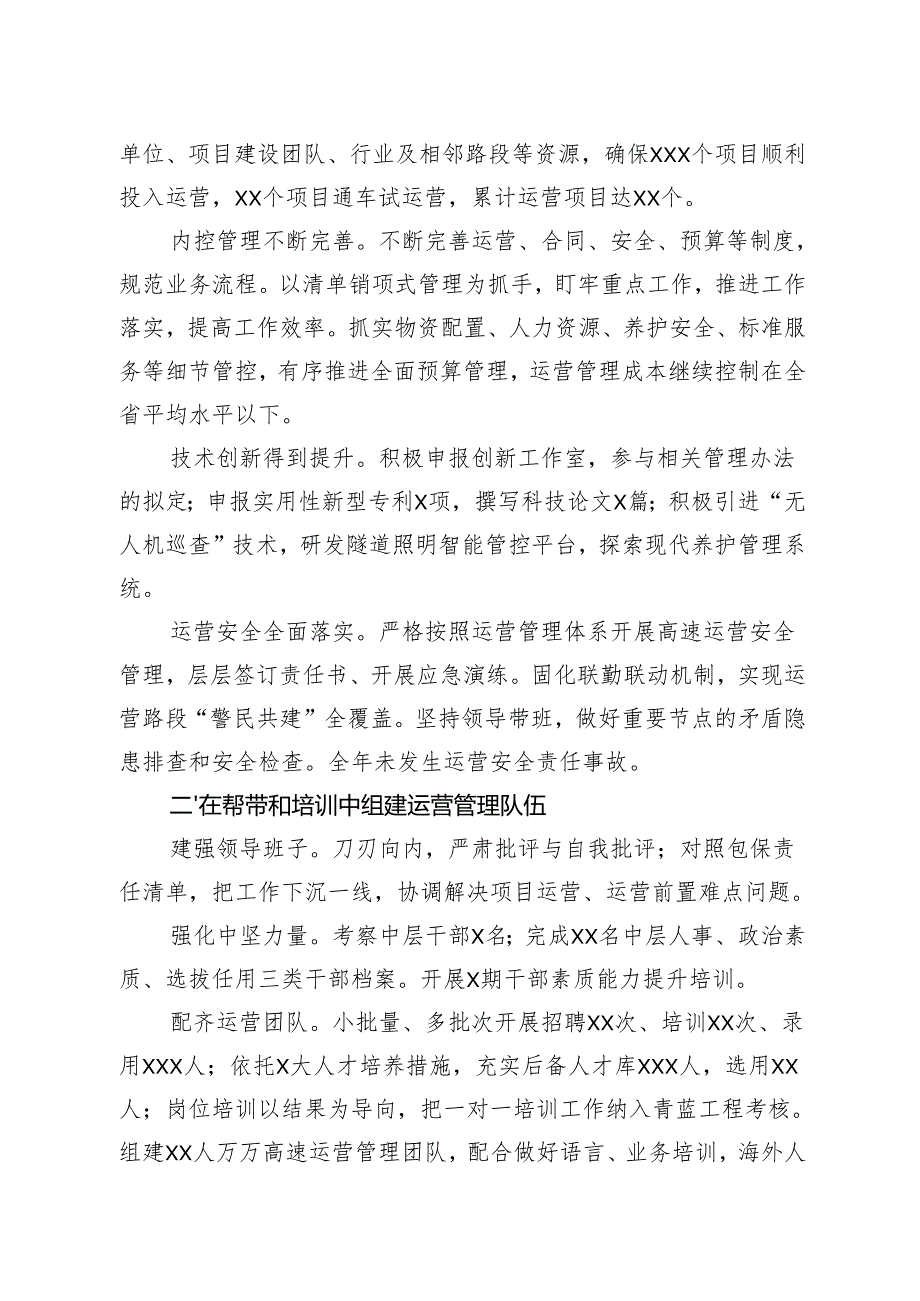经理在职工代表大会上的发言.docx_第2页