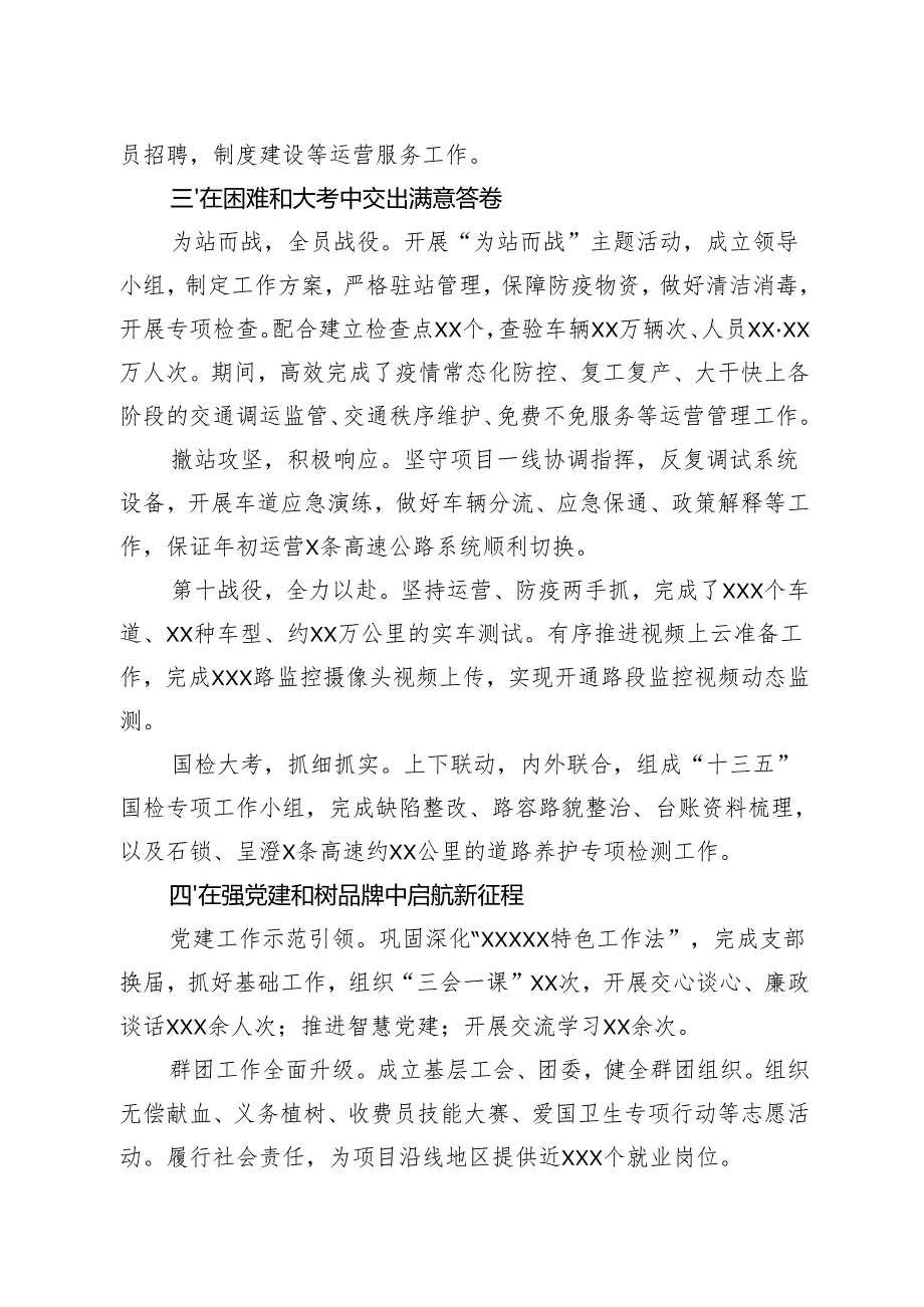 经理在职工代表大会上的发言.docx_第3页