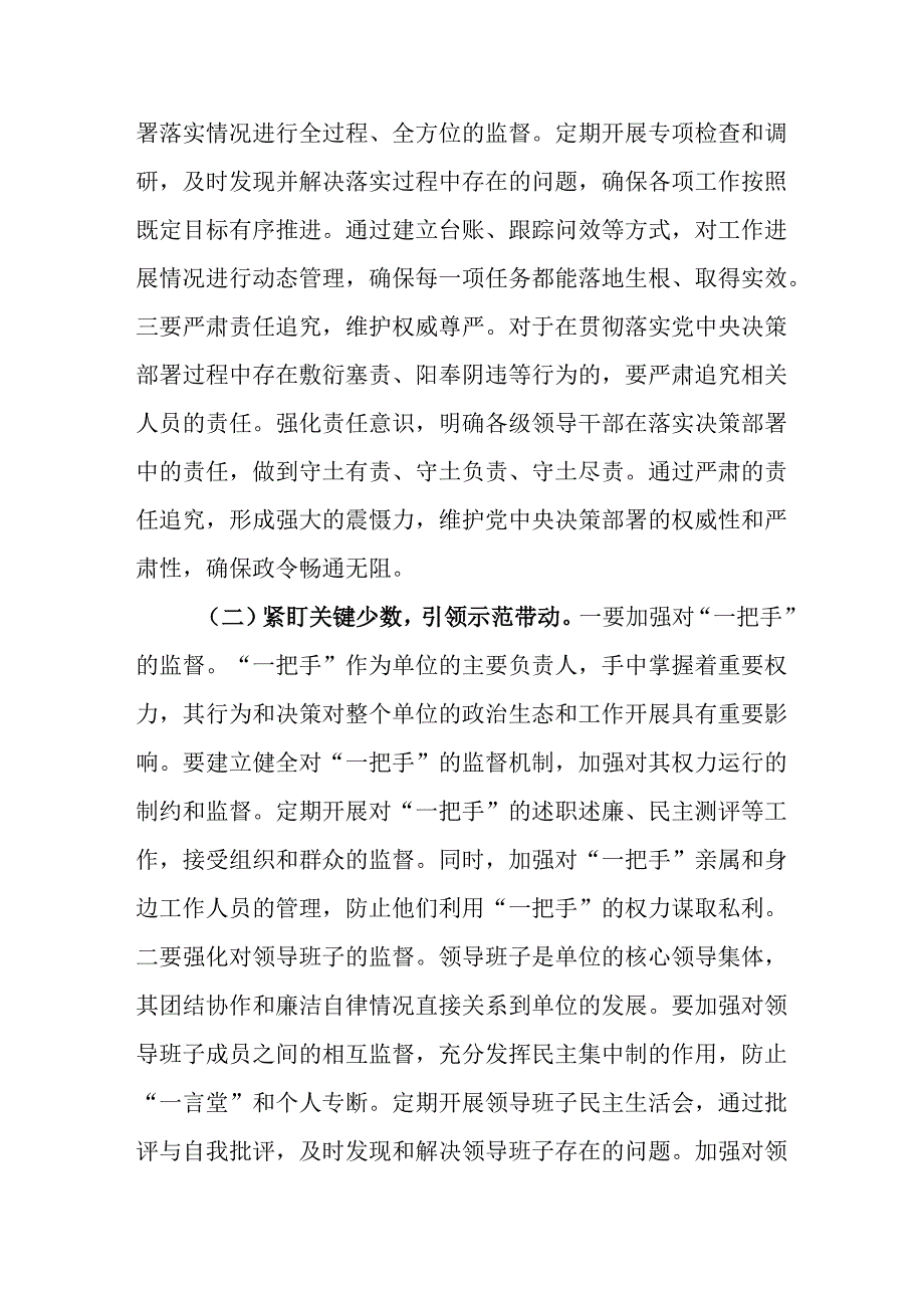 在2025年市宣传系统党风廉政建设和反腐败工作会议上的讲话.docx_第2页