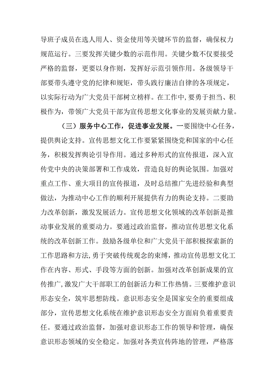 在2025年市宣传系统党风廉政建设和反腐败工作会议上的讲话.docx_第3页