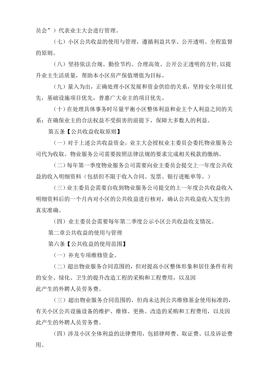 小区公共收益管理办法.docx_第3页