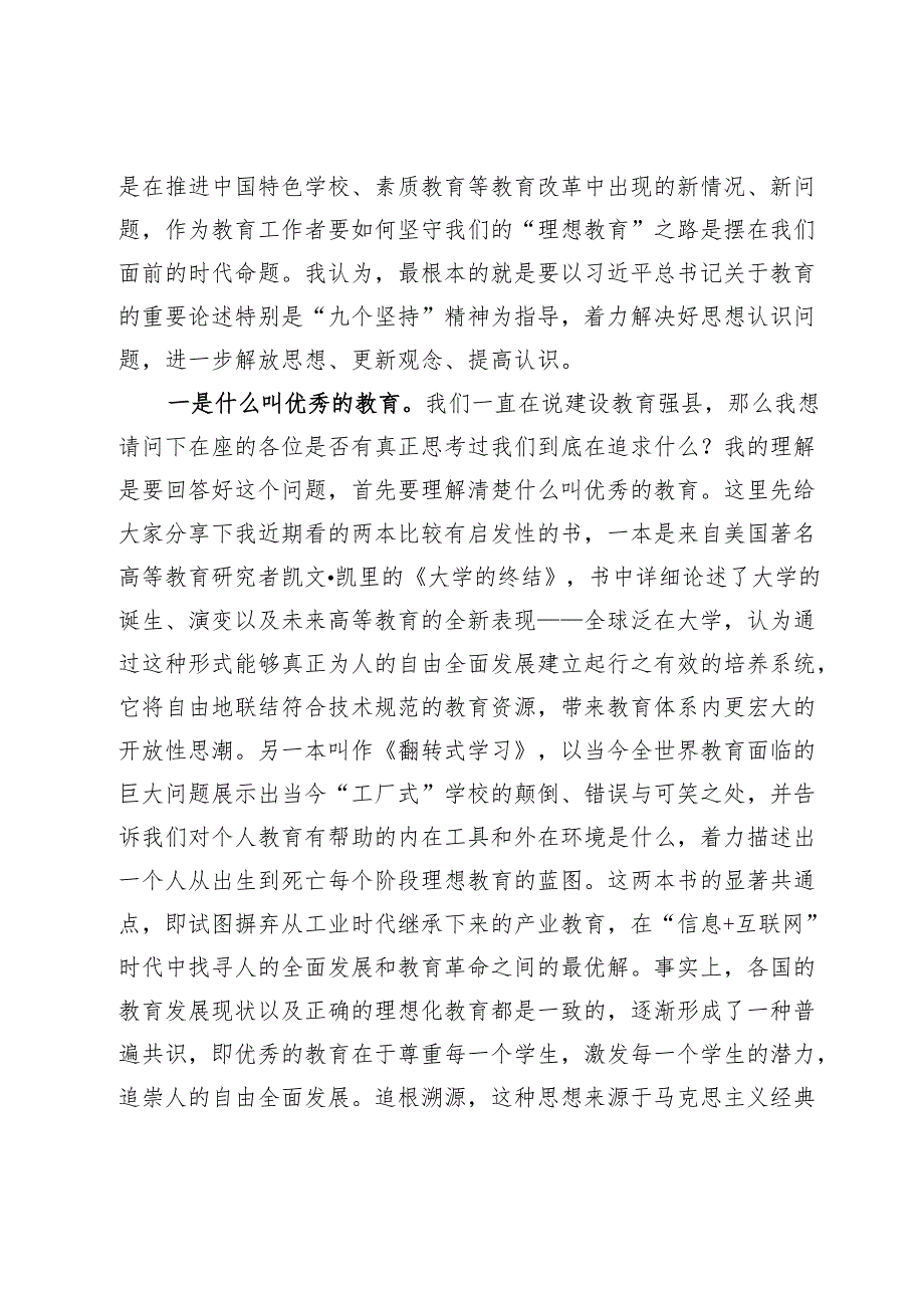 在2025年全县教育大会暨教体系统党建工作座谈会上的讲话(1).docx_第3页
