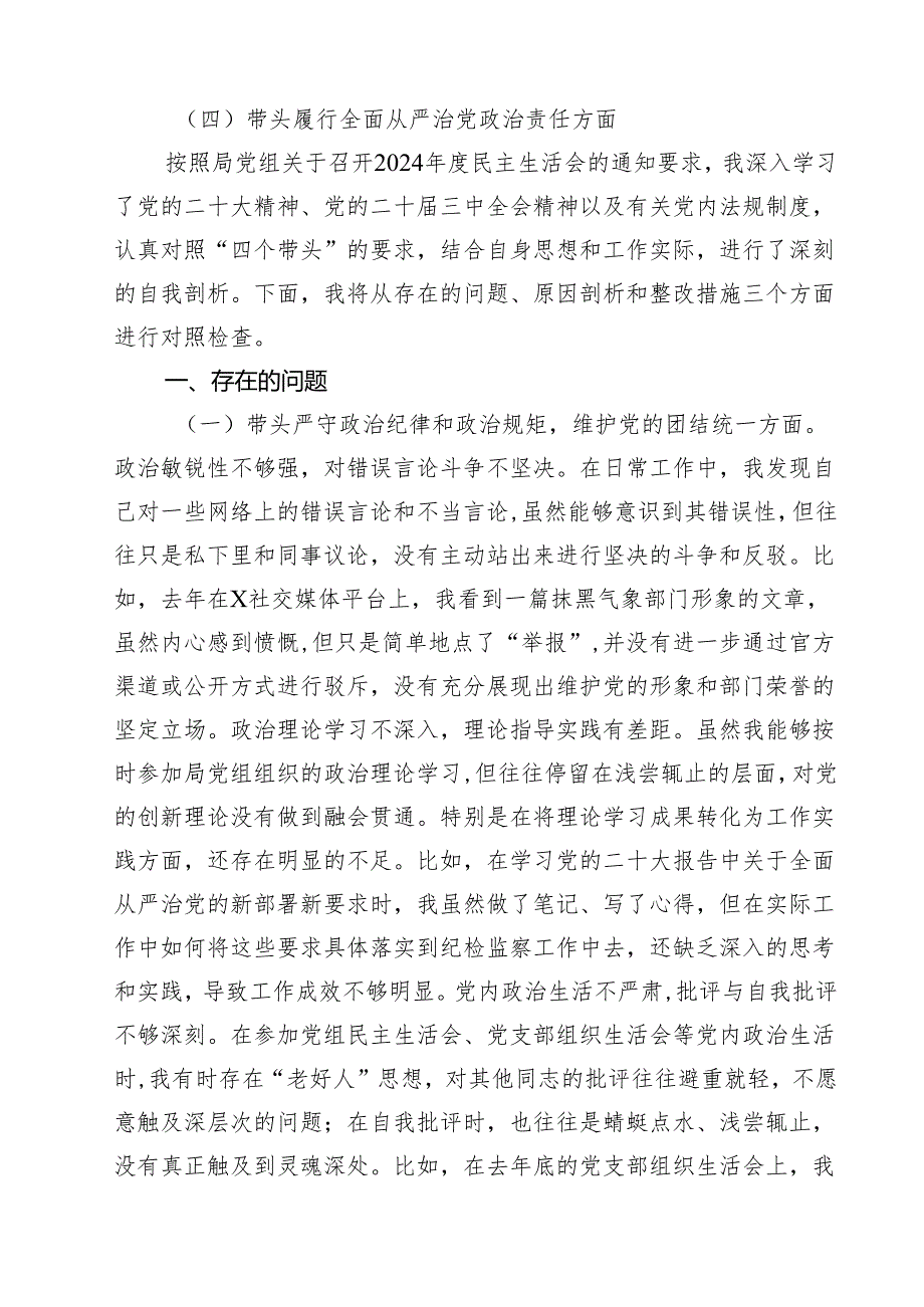 （10篇）党委书记党组书记2025民主生活会个人对照检查材料（精选）.docx_第2页