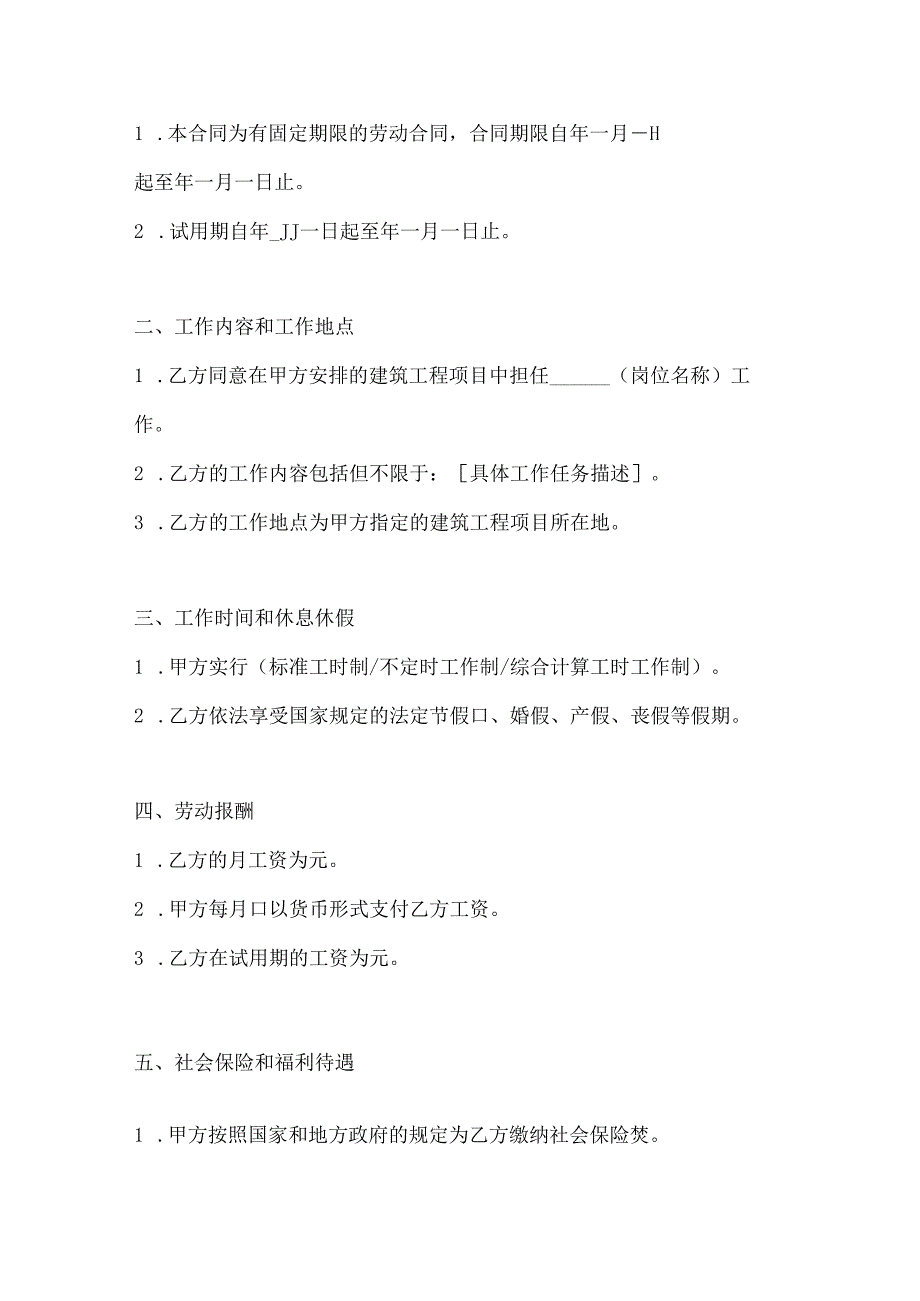 两篇建筑工程劳动合同模板.docx_第2页