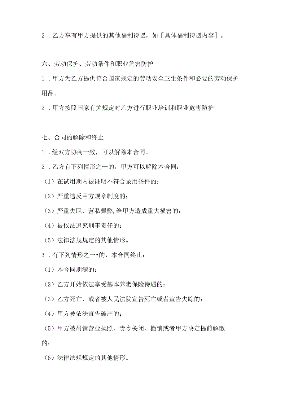 两篇建筑工程劳动合同模板.docx_第3页
