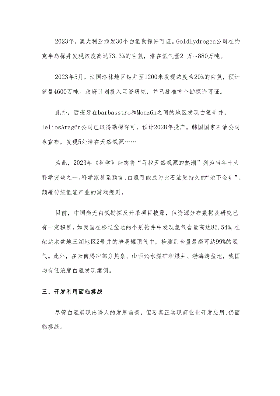 白氢开发现状及投资前景分析.docx_第3页