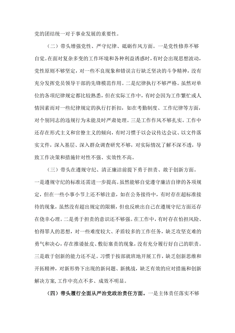 2025年市直单位党组书记生活会“四个带头”对照检查发言材料(个人事项+典型案例)与县级领导干部生活会主持词【两篇文】.docx_第2页