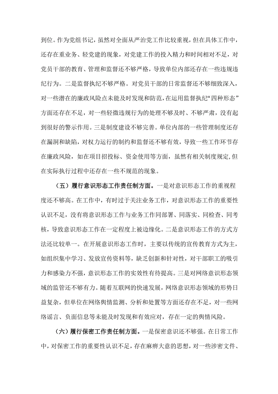 2025年市直单位党组书记生活会“四个带头”对照检查发言材料(个人事项+典型案例)与县级领导干部生活会主持词【两篇文】.docx_第3页