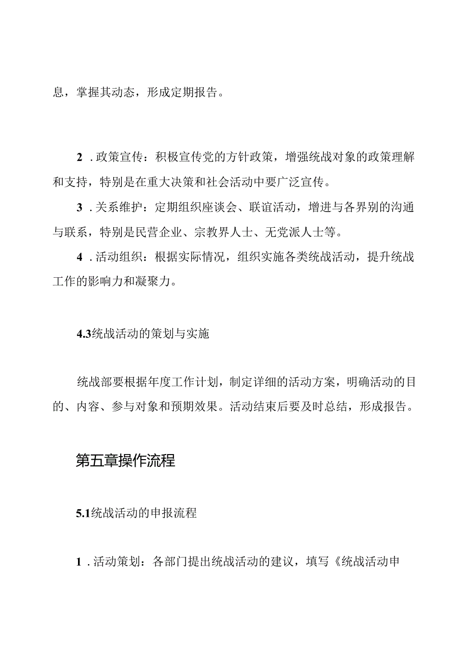 城山镇统战工作职责及制度.docx_第3页