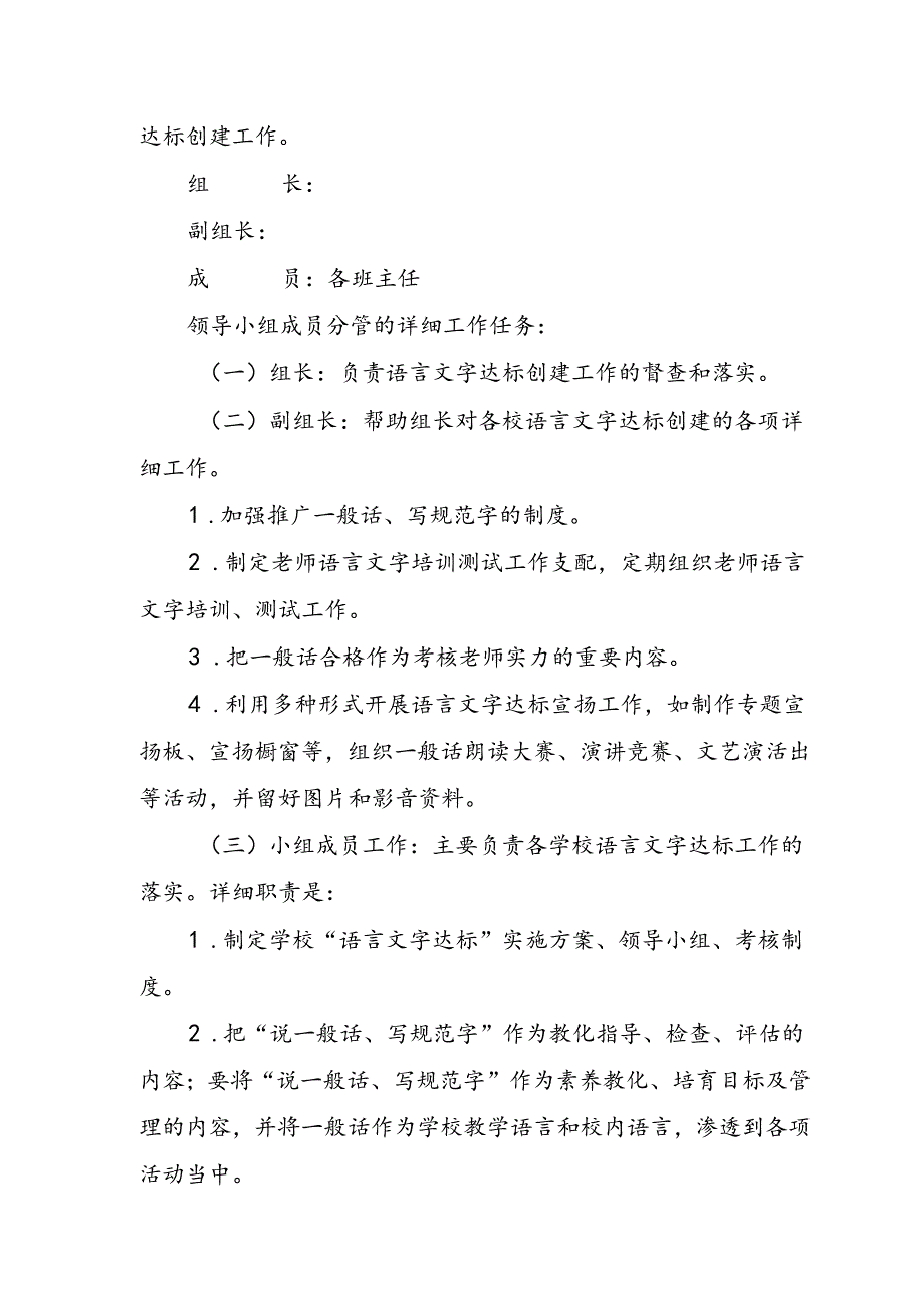 小学言文字达标创建工作实施方案.docx_第2页