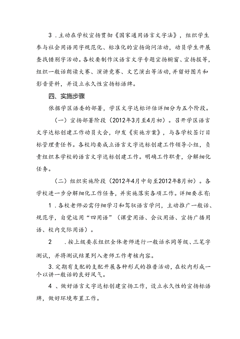 小学言文字达标创建工作实施方案.docx_第3页