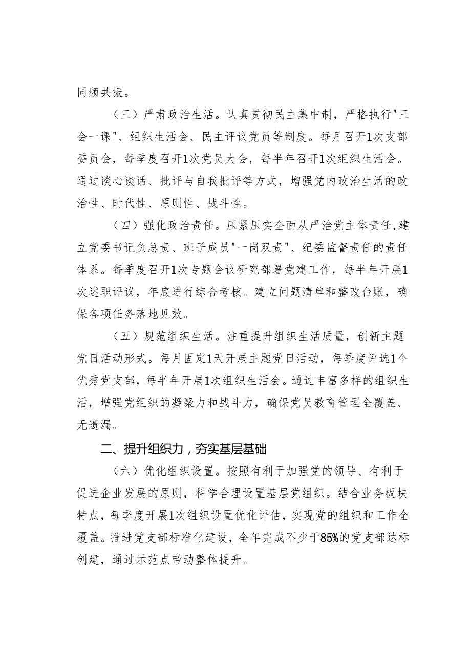 某某集团2025年党建工作要点.docx_第2页