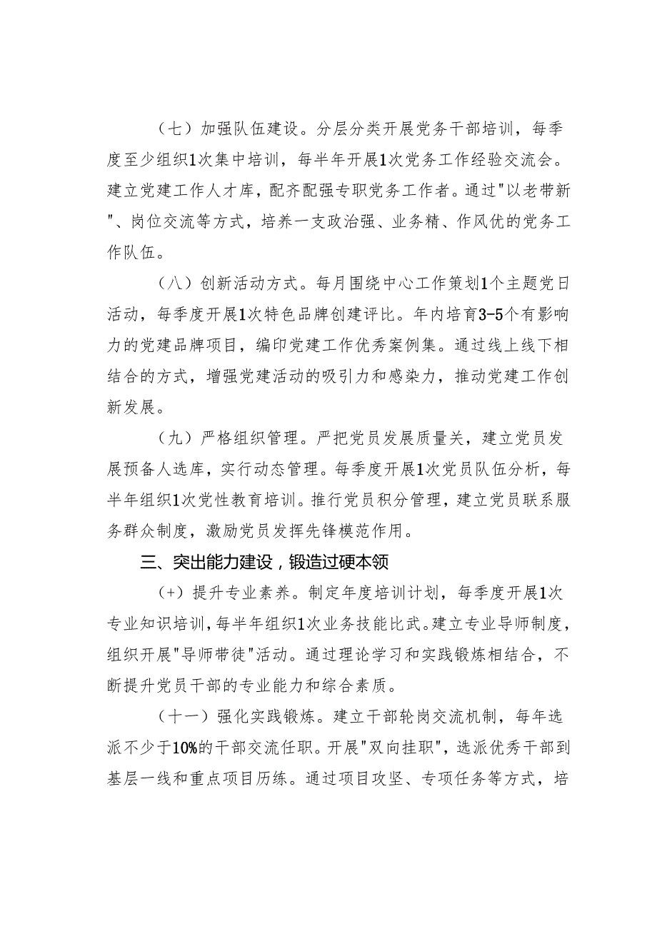 某某集团2025年党建工作要点.docx_第3页