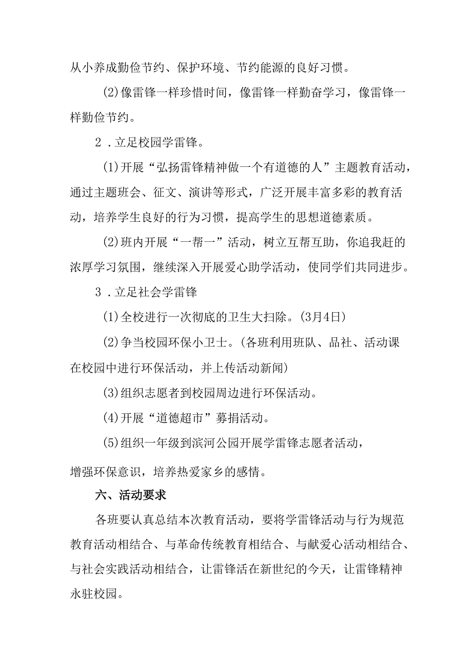 学习2025年雷锋精神62周年主题活动实施方案 （3份）.docx_第3页