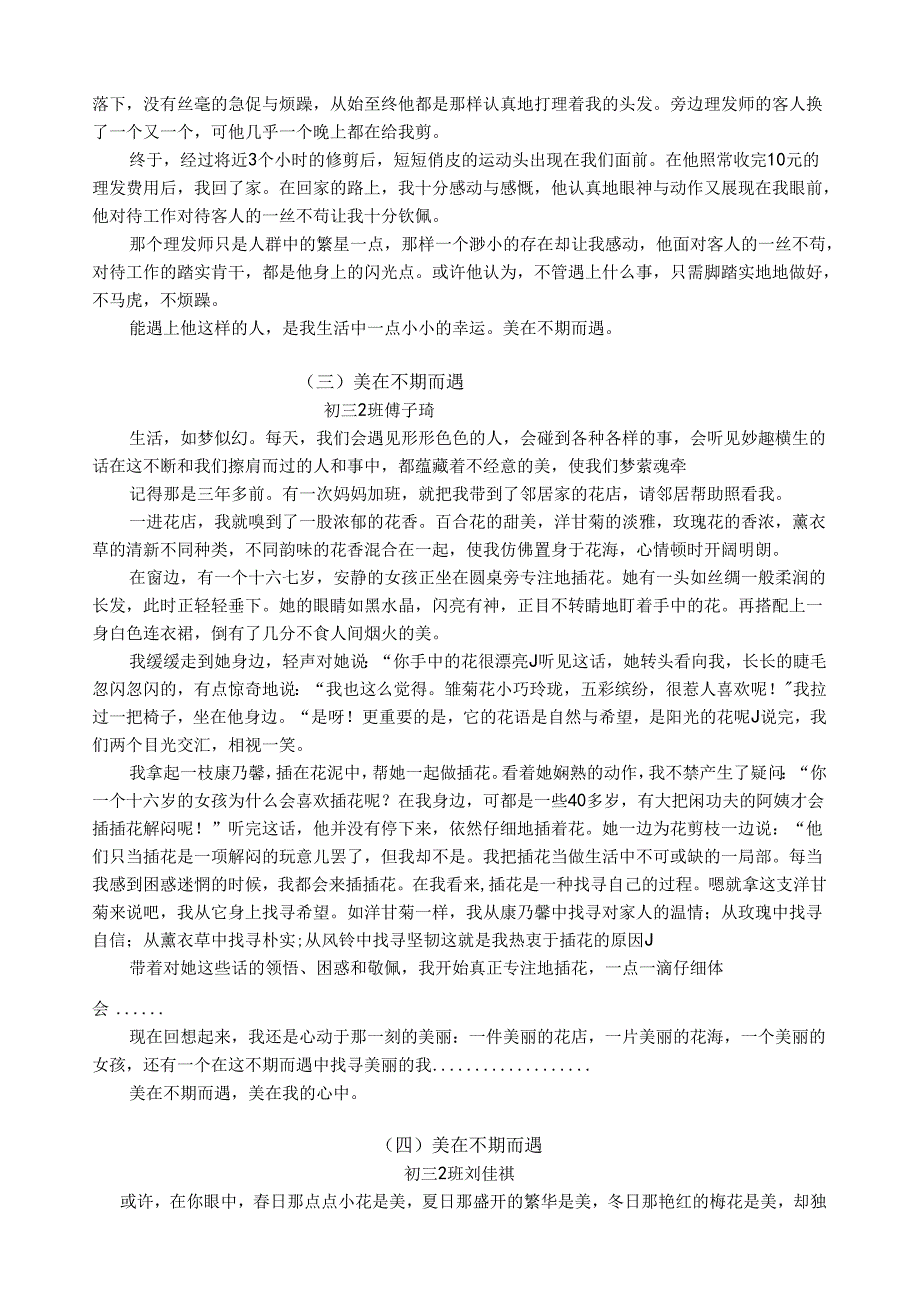 美在不期而遇年级优秀作文.docx_第2页
