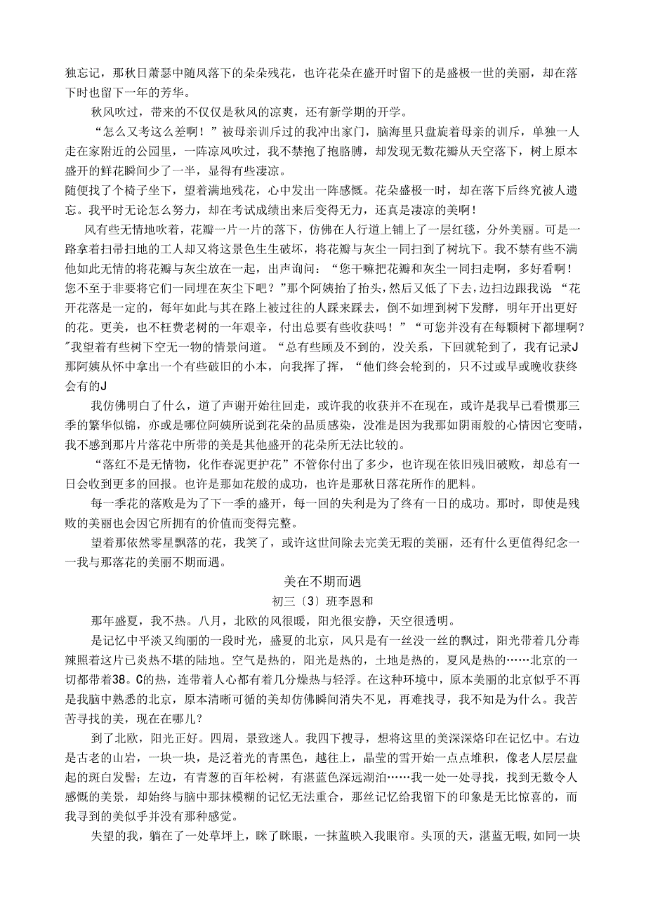 美在不期而遇年级优秀作文.docx_第3页