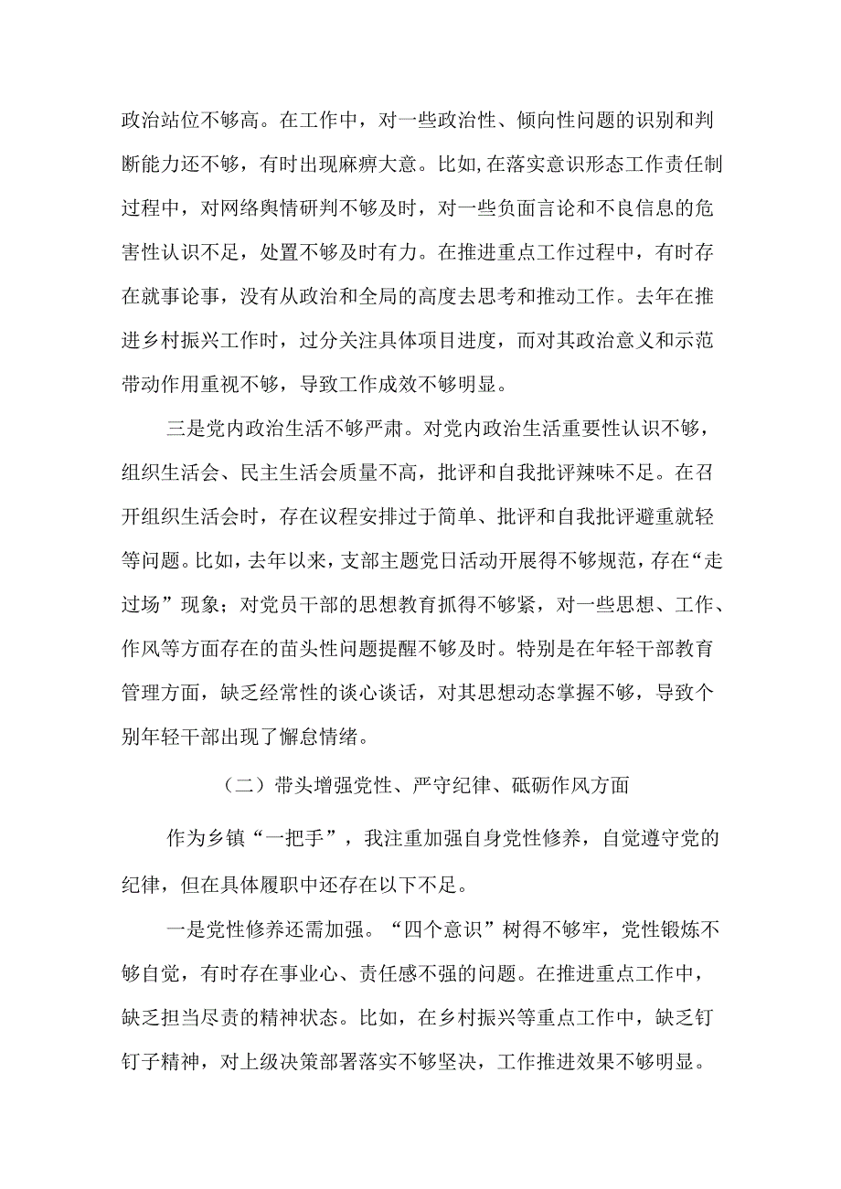 乡镇党委书记2024年民主生活会个人对照检查材料（四个带头）(8篇).docx_第3页